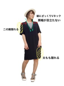 着やせ　ワンピース